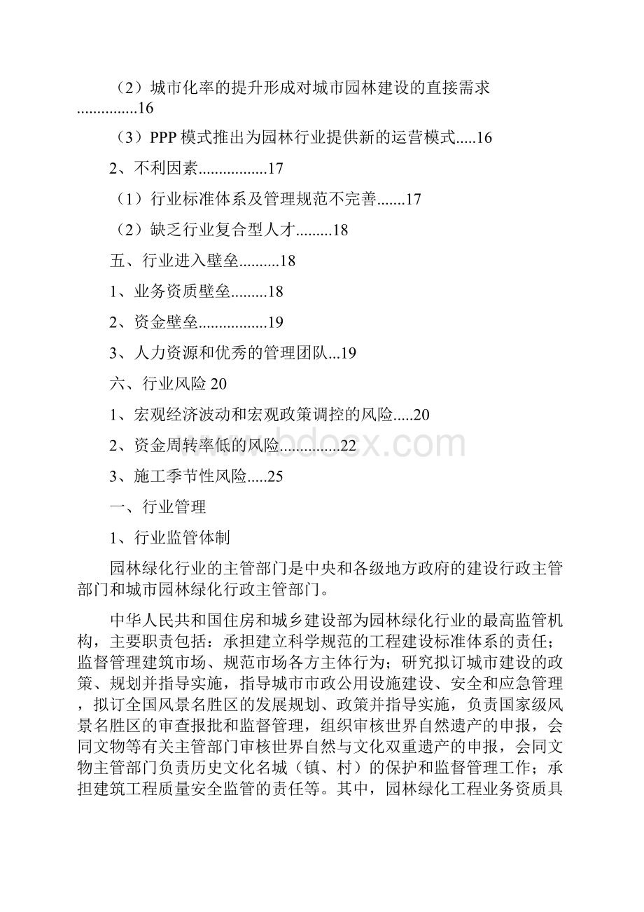 园林绿化行业分析报告Word文件下载.docx_第2页