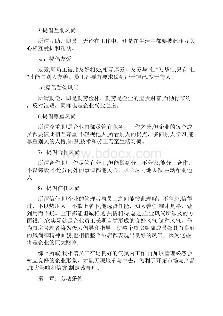 酒店管理手册Word文件下载.docx_第2页