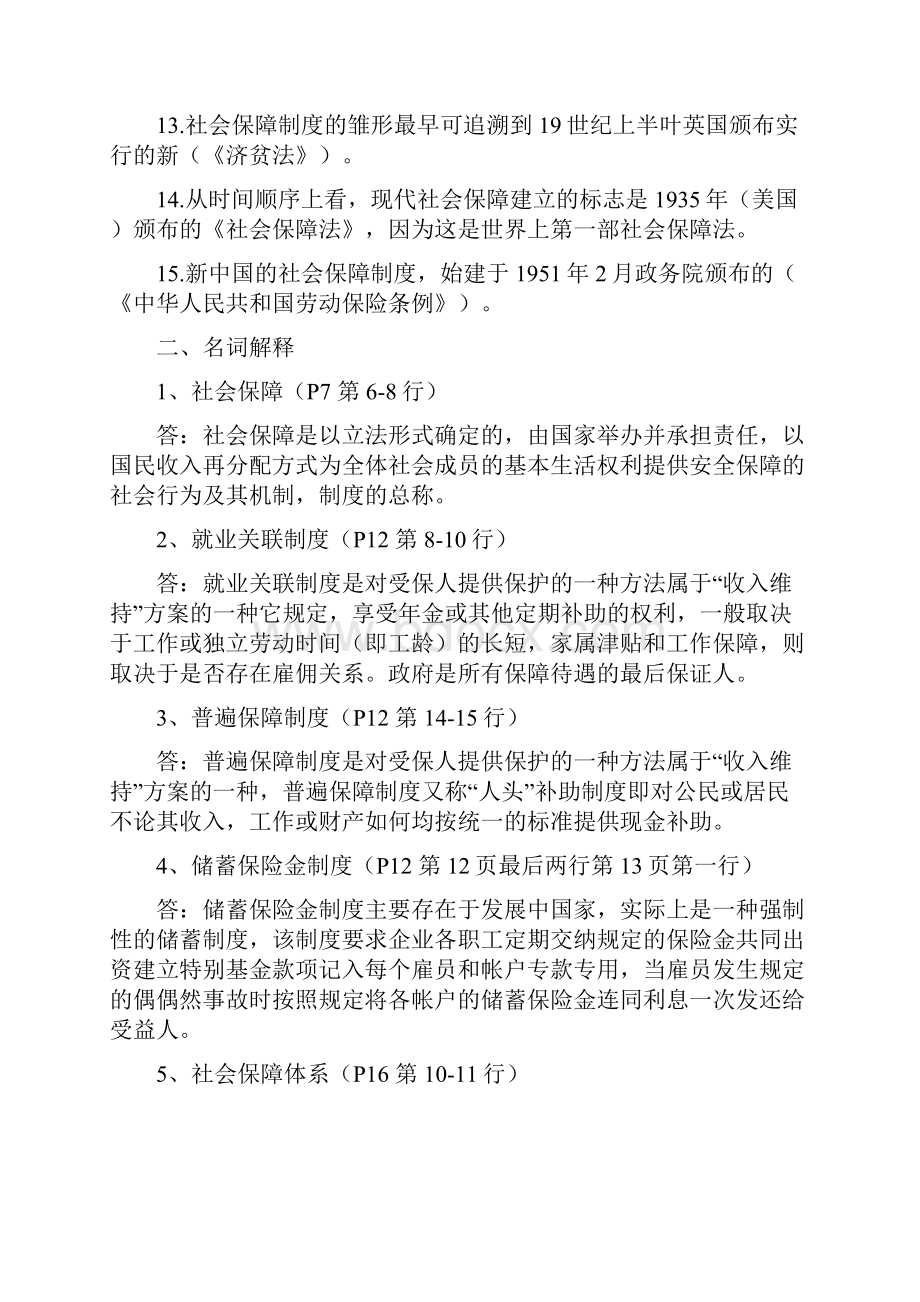 社会保障概论形成性考核册作业答案.docx_第2页