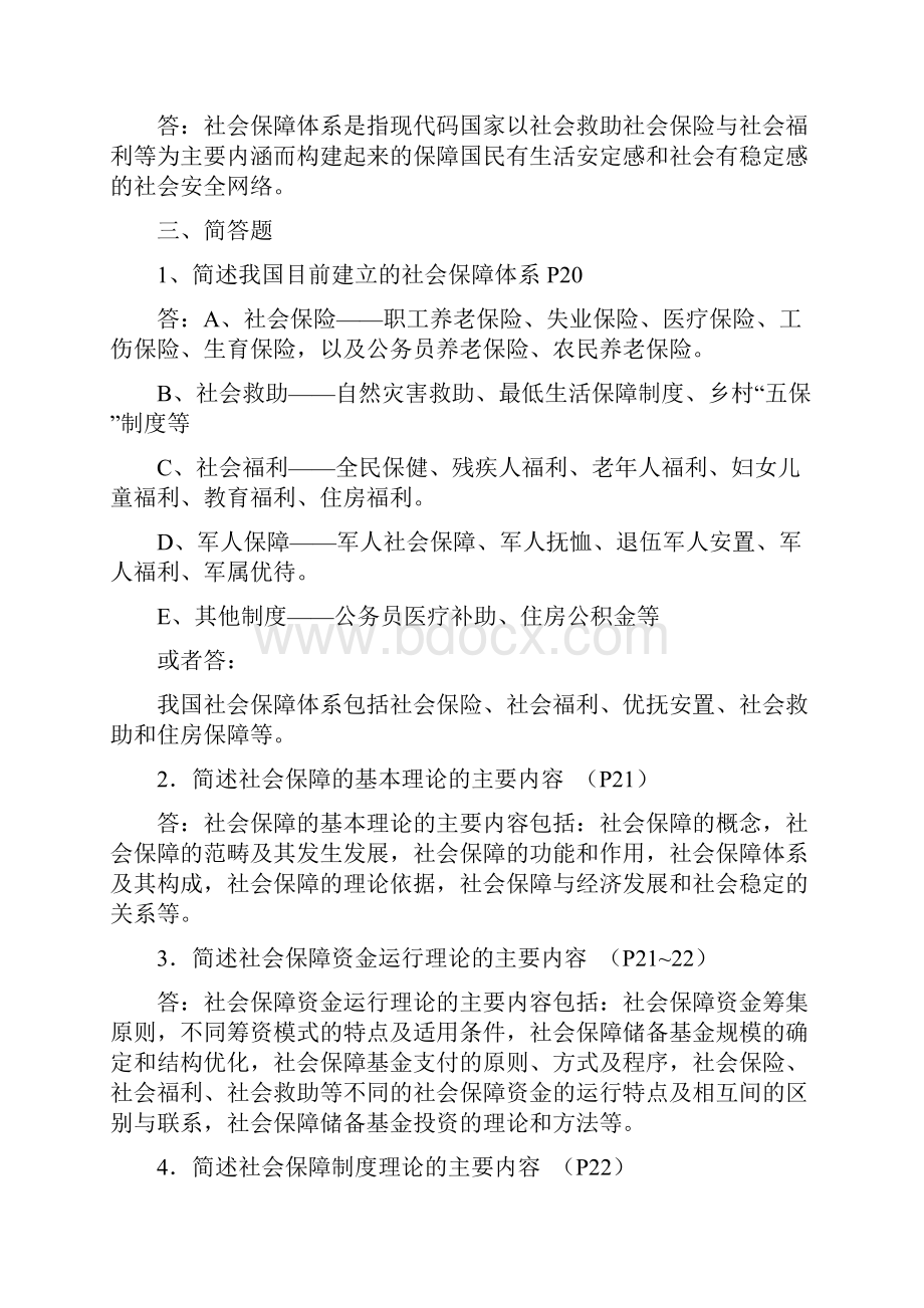 社会保障概论形成性考核册作业答案.docx_第3页