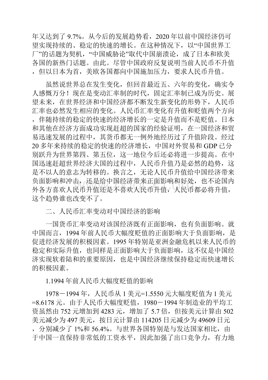 0Amnbu《论人民币升值对中国经济的影响与对策》Word文档下载推荐.docx_第2页