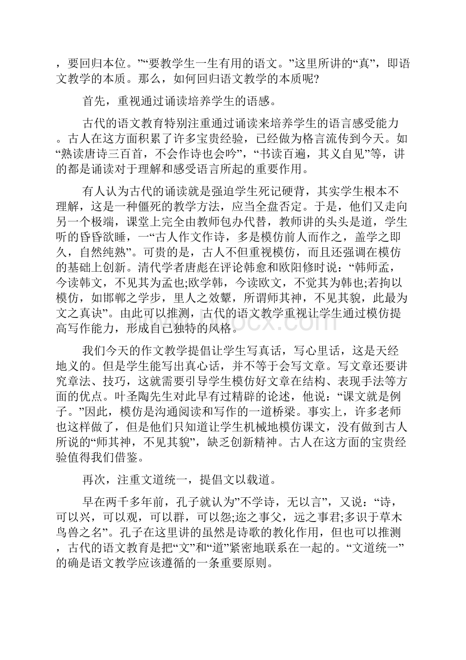 名教师培训心得体会.docx_第3页