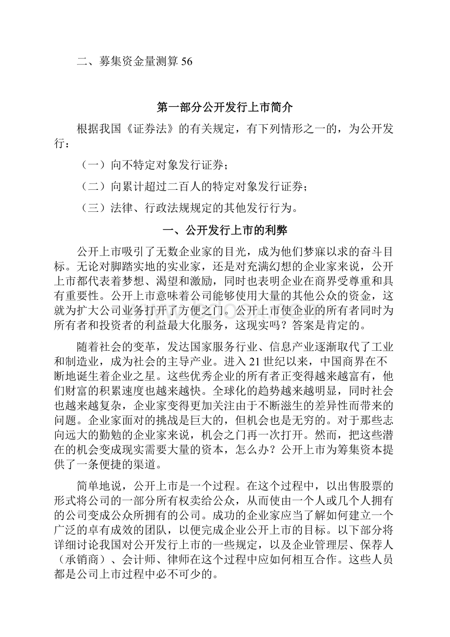 上市筹划中小企业上市指南最全版Word下载.docx_第2页