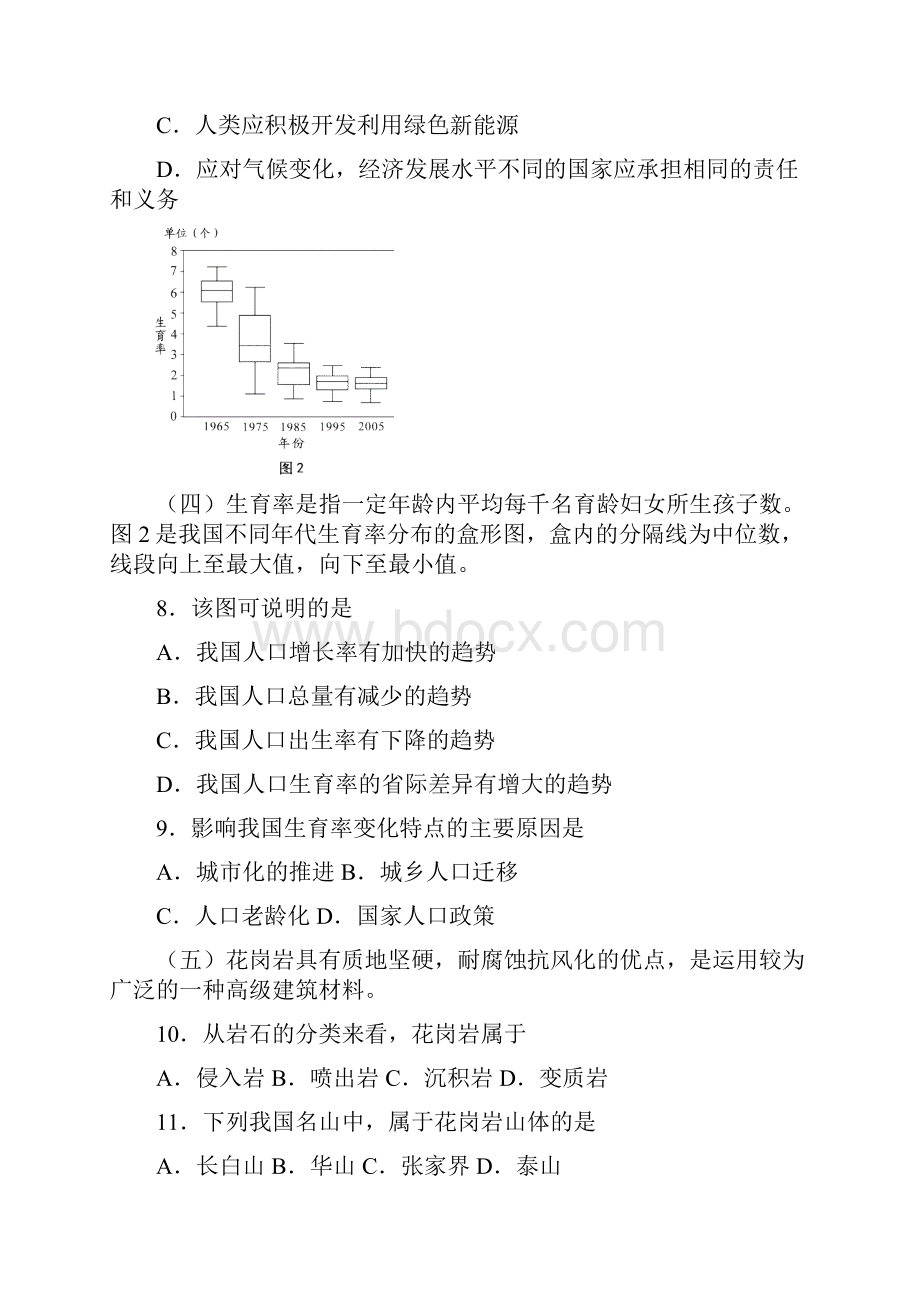 最新高三地理地理上海市普陀区高三上学期期末质文档格式.docx_第3页