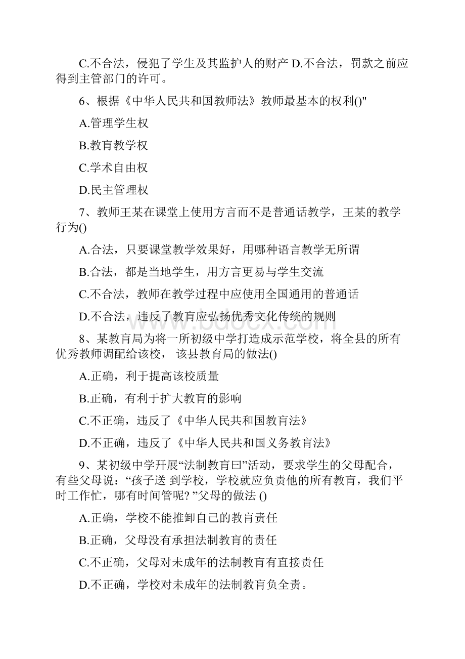 上综合素质真题及答案.docx_第2页