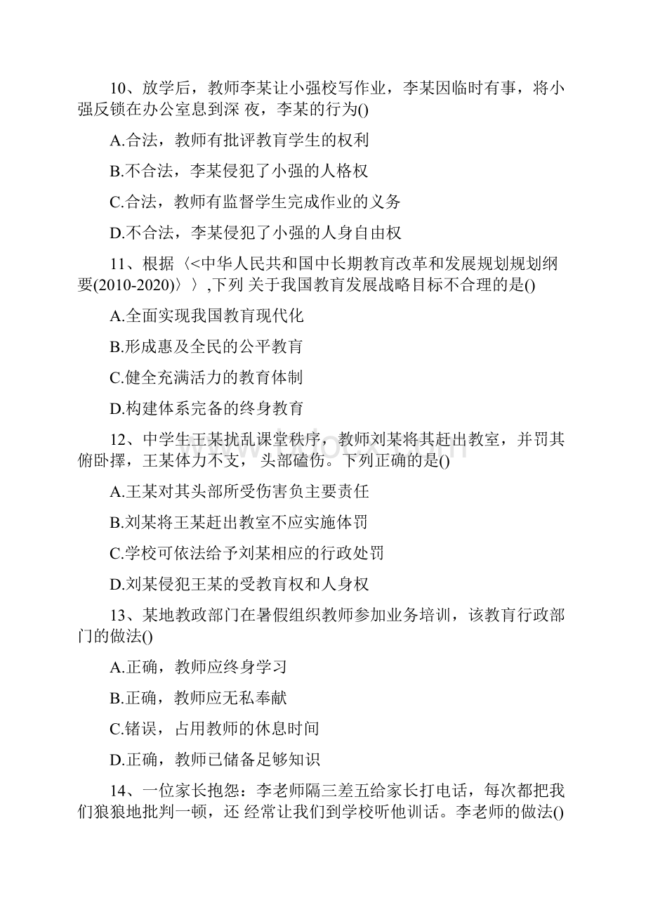 上综合素质真题及答案.docx_第3页