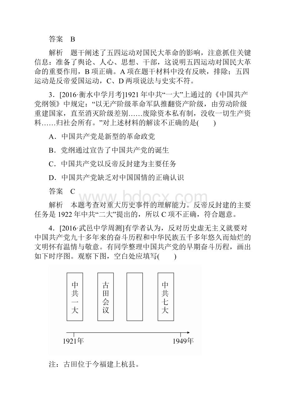 高考历史一轮复习专题11近代中国的民主革命新民主主义革命专题练doc.docx_第2页