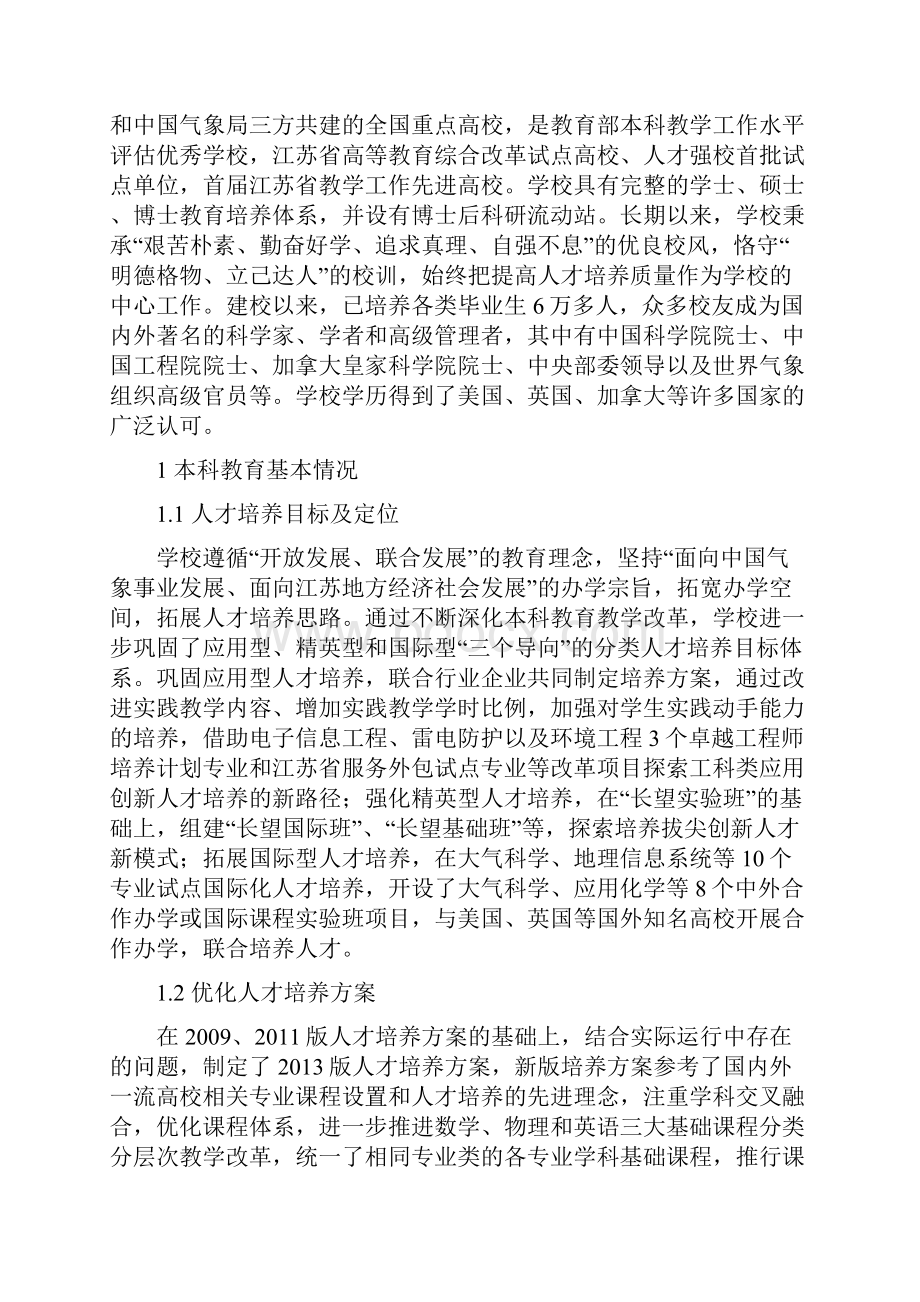 本科教学质量报告Word下载.docx_第3页