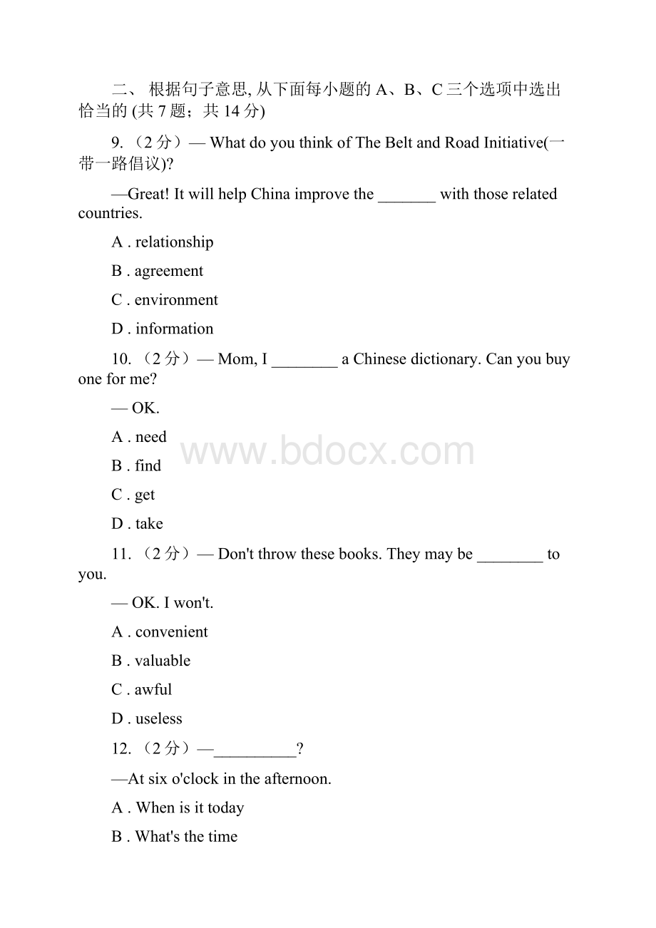 冀教版学年度九年级期末上学期测试I卷.docx_第3页