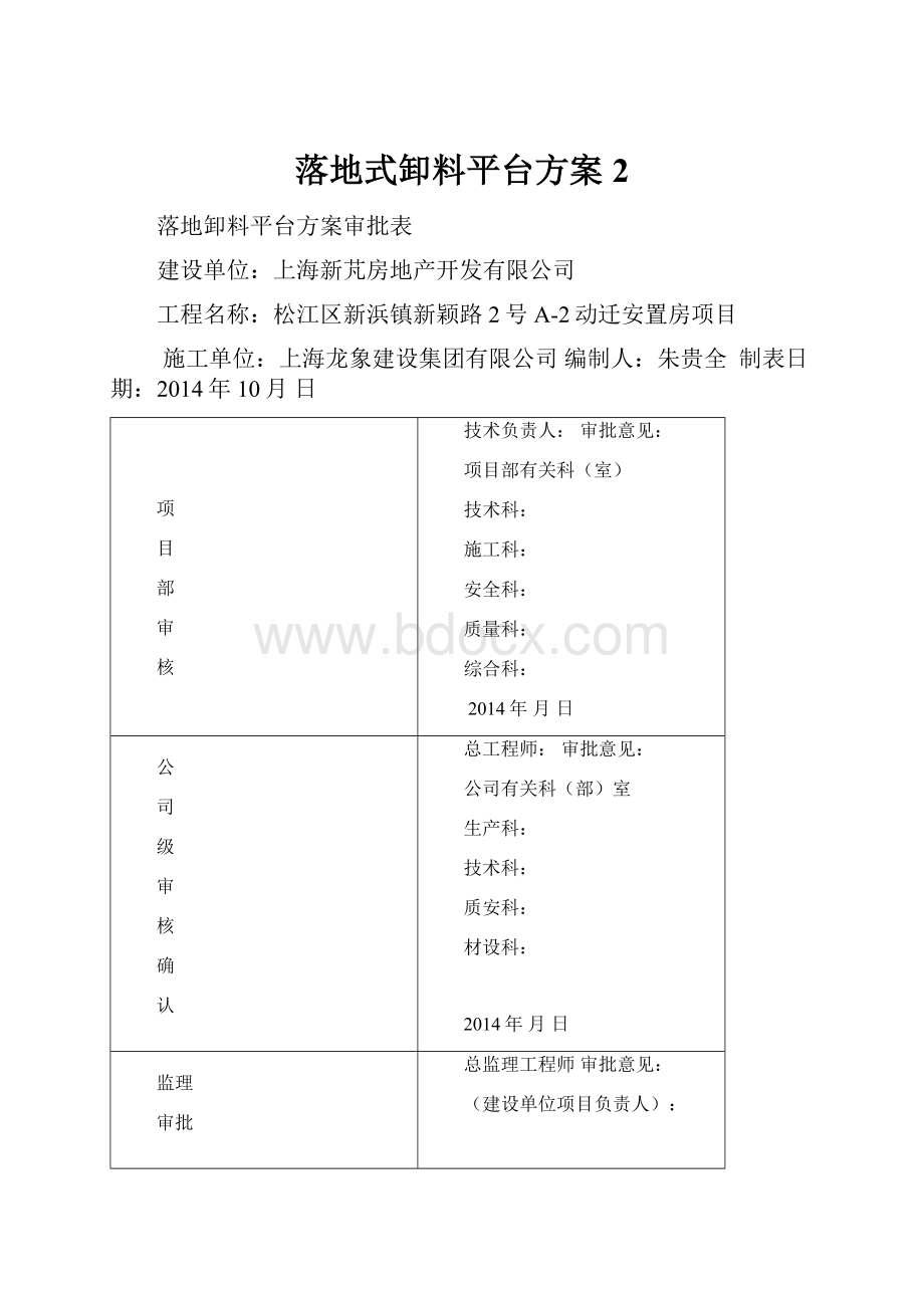 落地式卸料平台方案 2.docx_第1页