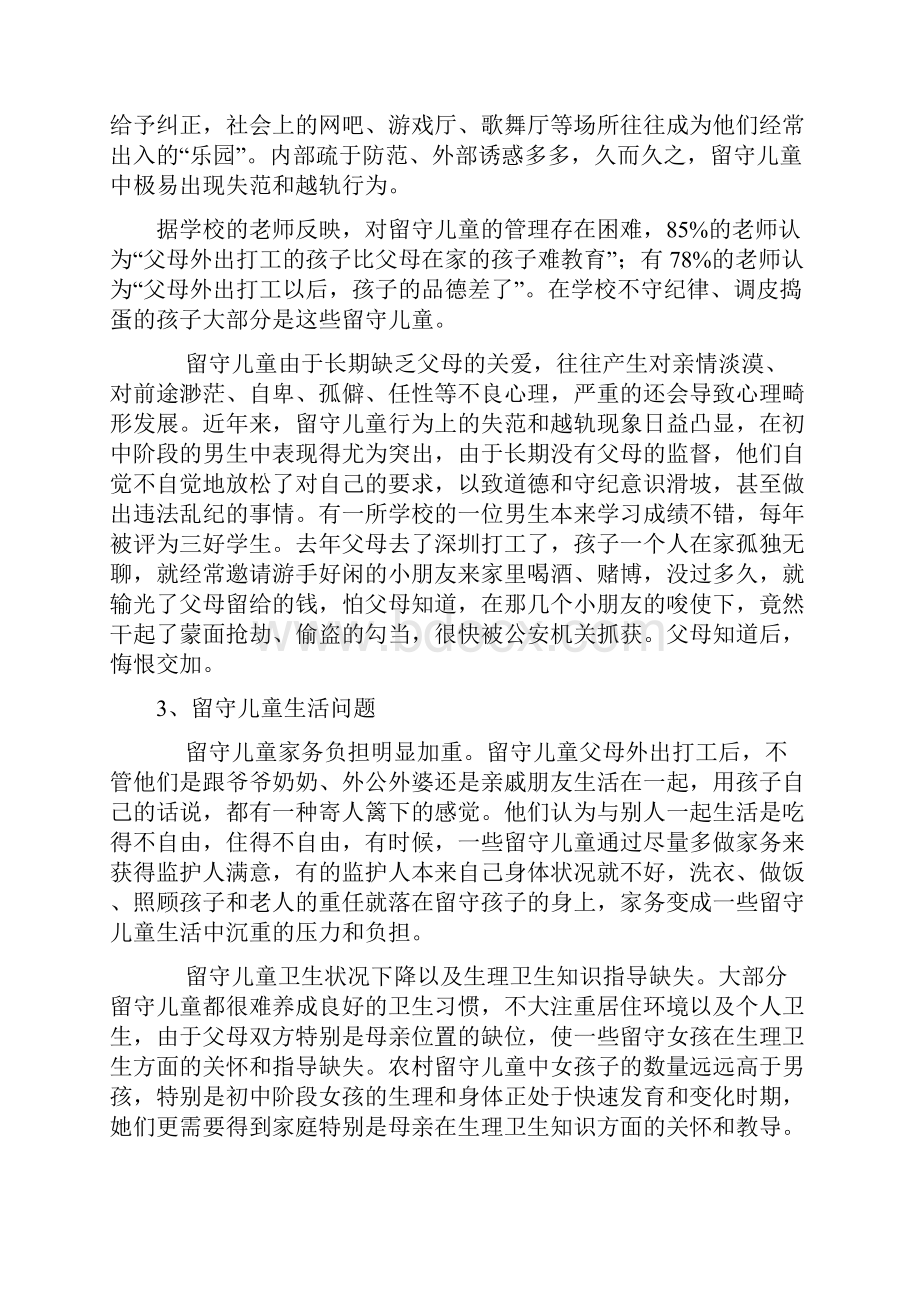 关爱留守儿童是全社会的共同责任.docx_第3页