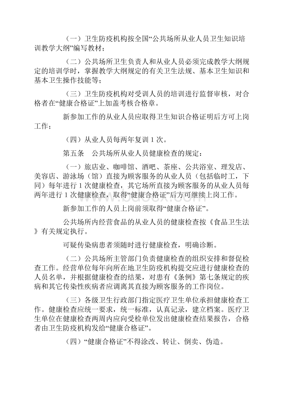 公共场所管理条例实施细则Word文档下载推荐.docx_第2页