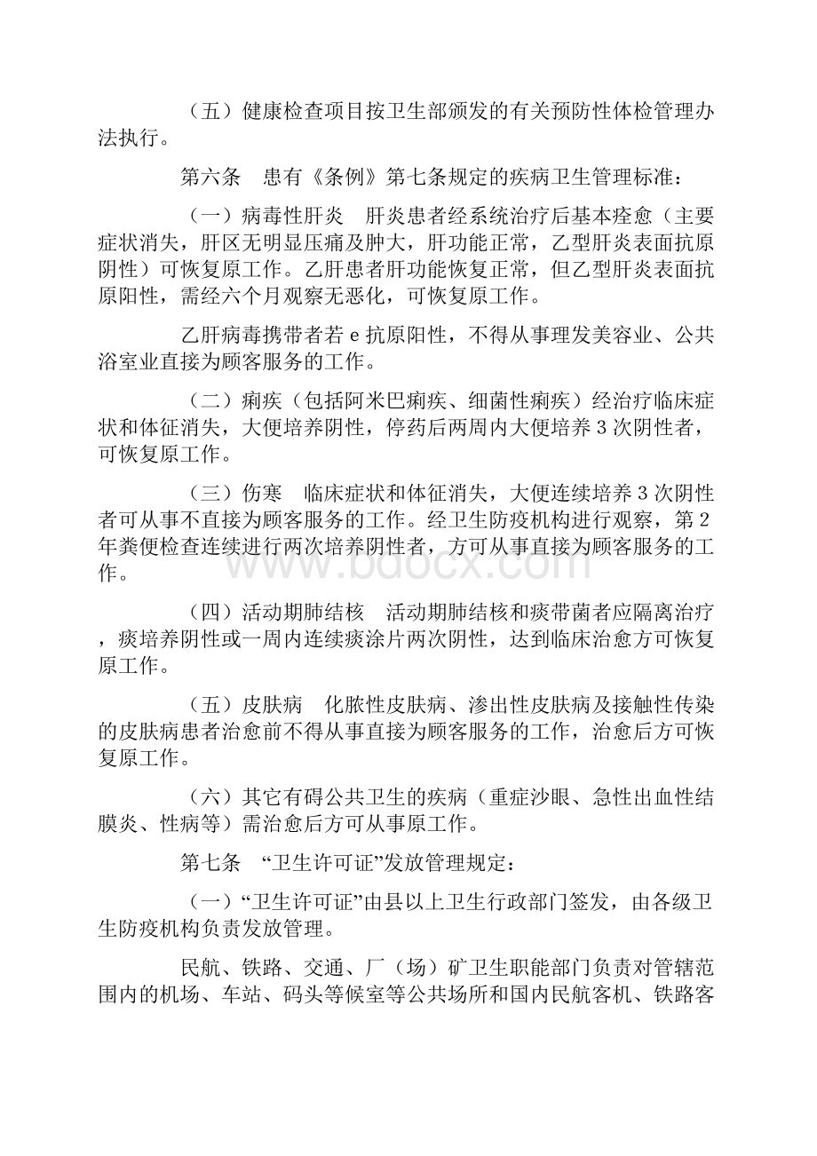 公共场所管理条例实施细则Word文档下载推荐.docx_第3页