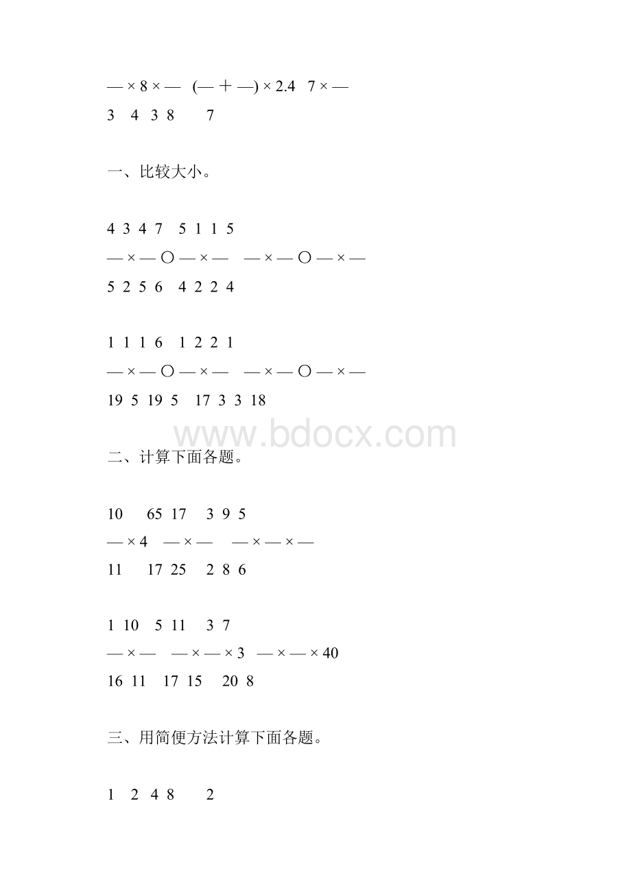 人教版六年级数学上册分数乘法复习题精选125.docx_第3页