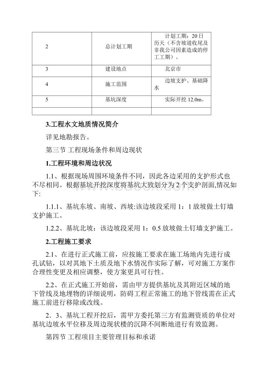 12m基坑基坑支护工程施工设计方案.docx_第3页