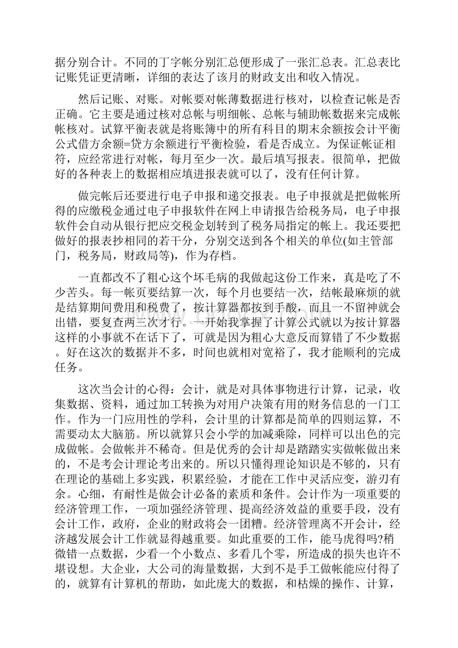 财务新人年终工作总结.docx_第3页