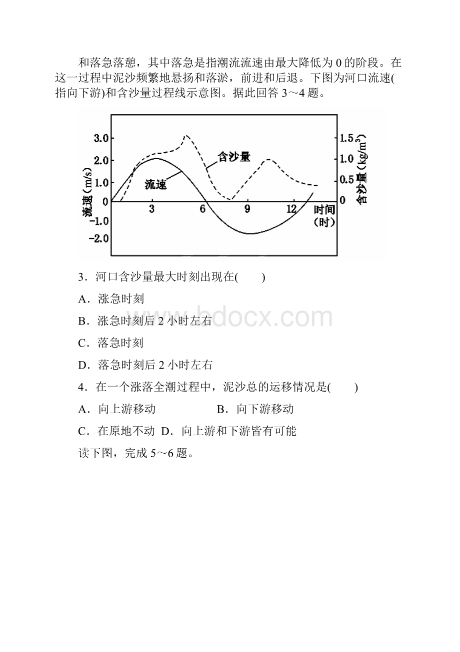 高考地理 黄金易错点专题汇编 专题03 水体运动规律.docx_第2页