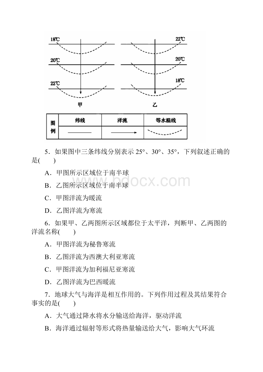 高考地理 黄金易错点专题汇编 专题03 水体运动规律.docx_第3页