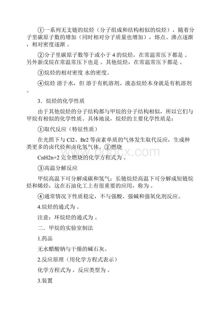 化学选修五第二章导学案doc资料.docx_第2页