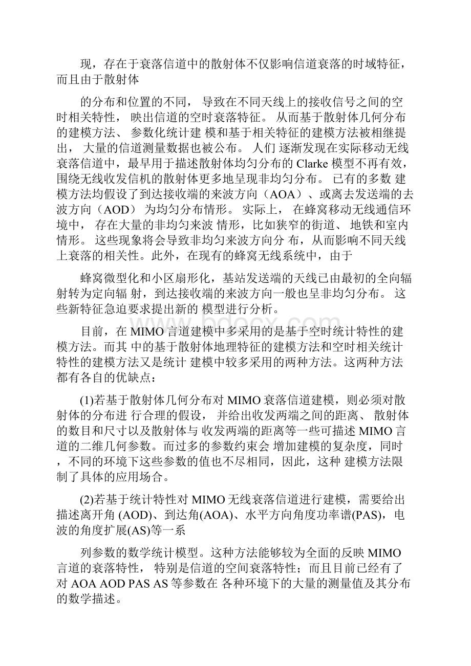 矩阵分析在通信中的应用Word下载.docx_第3页