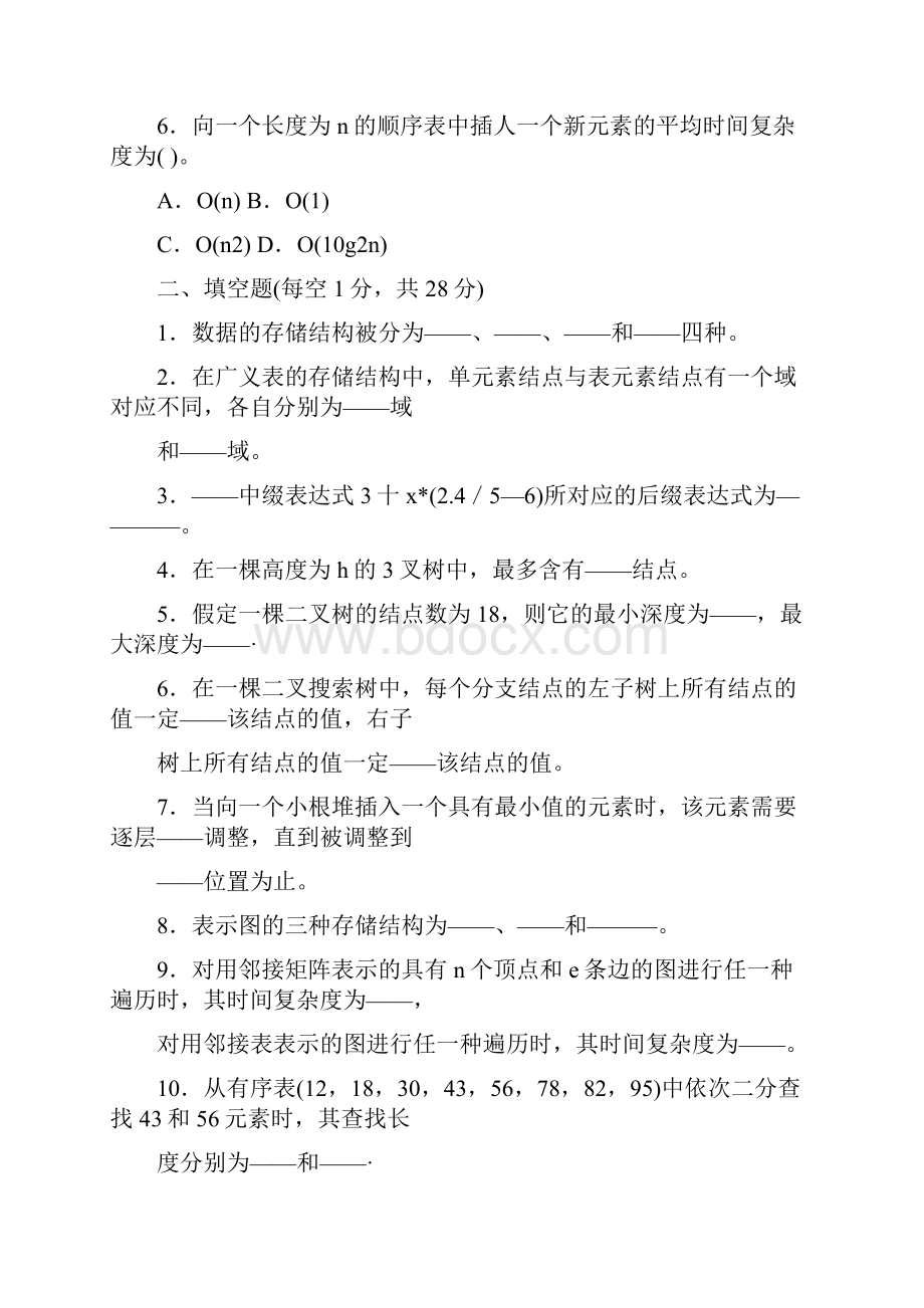 数据结构C语言版期末题库.docx_第2页