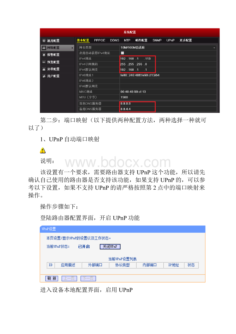 海康威视录像机远程监控设置方法完整版.docx_第2页