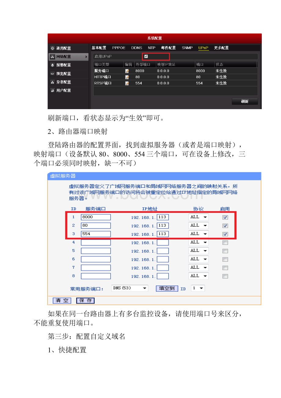 海康威视录像机远程监控设置方法完整版.docx_第3页