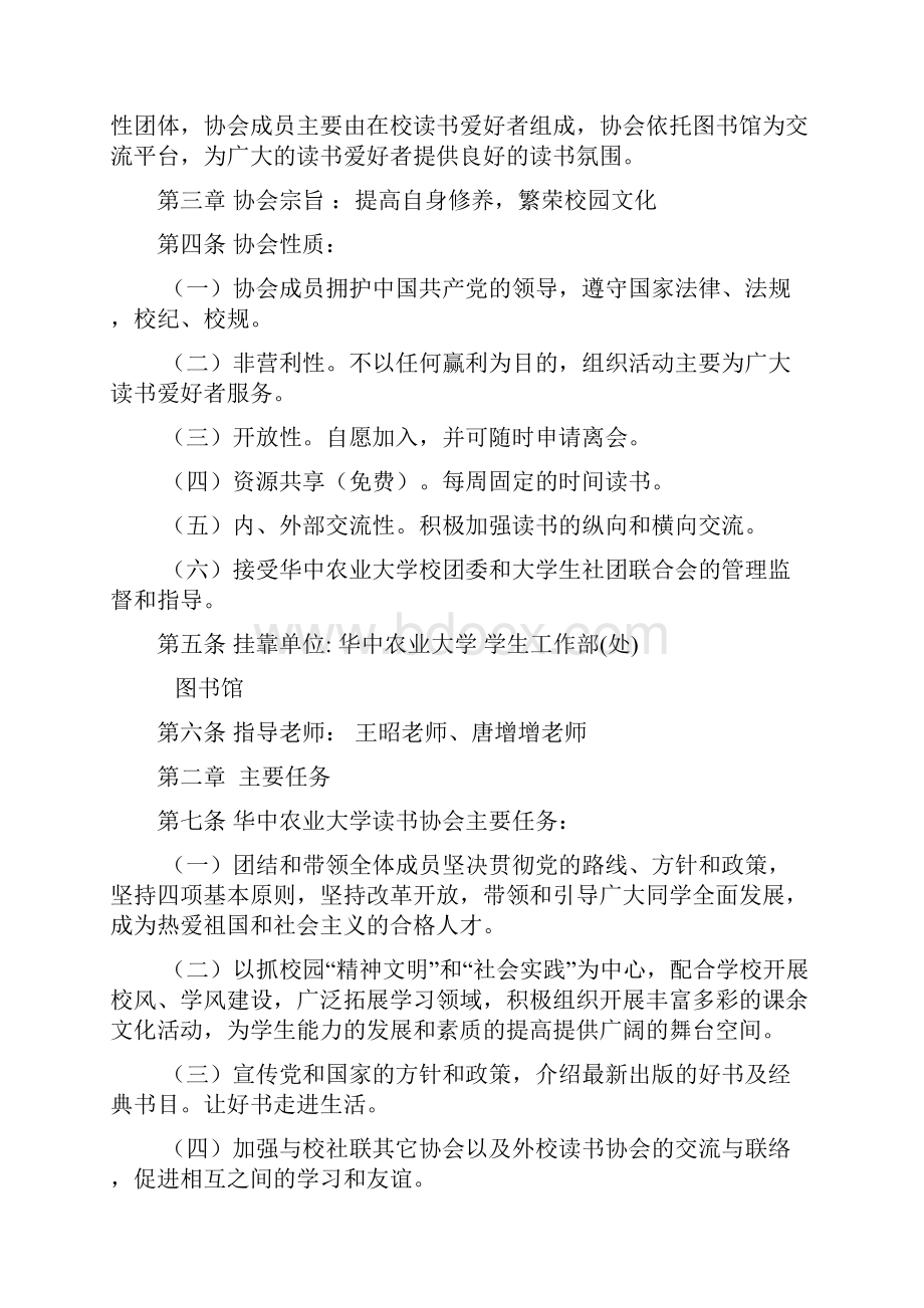 读书协会章程新Word文件下载.docx_第2页