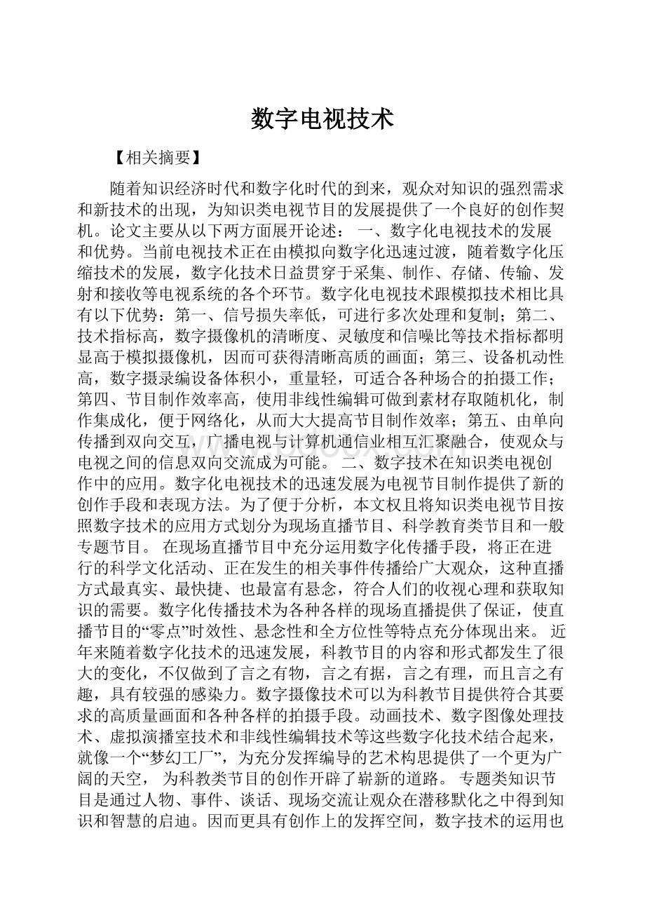 数字电视技术.docx