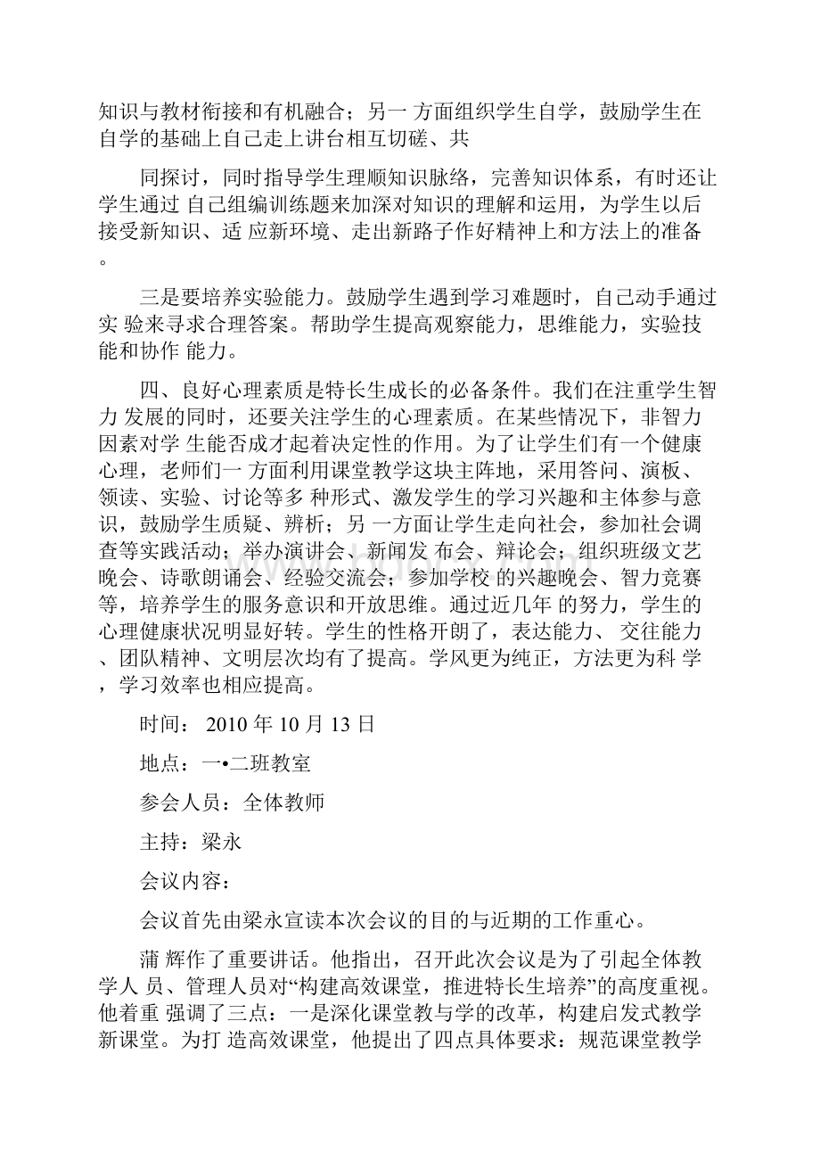 兴趣活动课记录Word文档下载推荐.docx_第3页