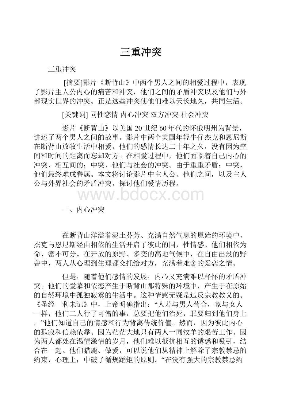 三重冲突Word下载.docx_第1页