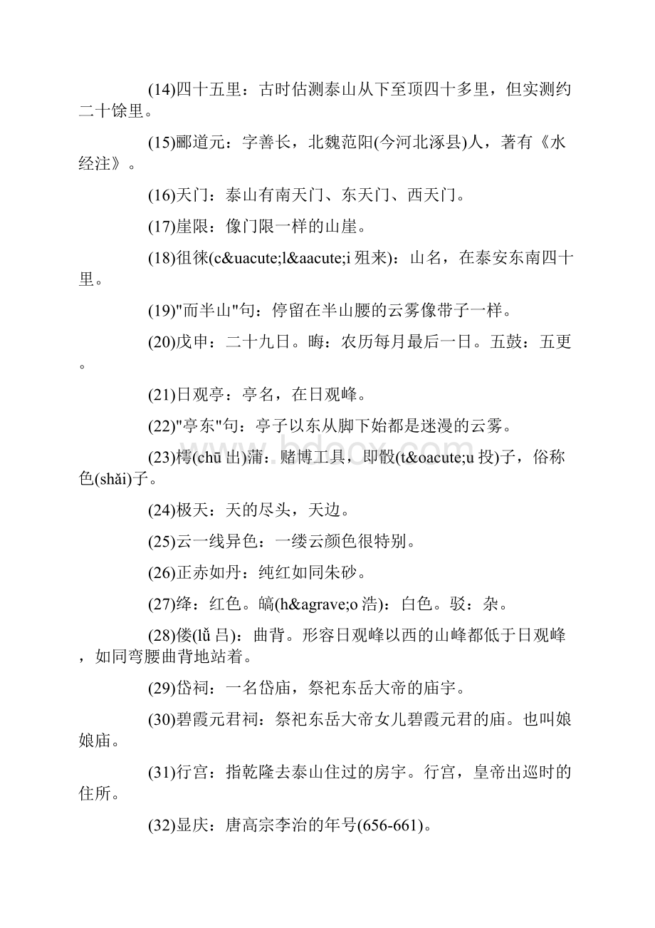 登泰山记文言文翻译及注释doc.docx_第3页