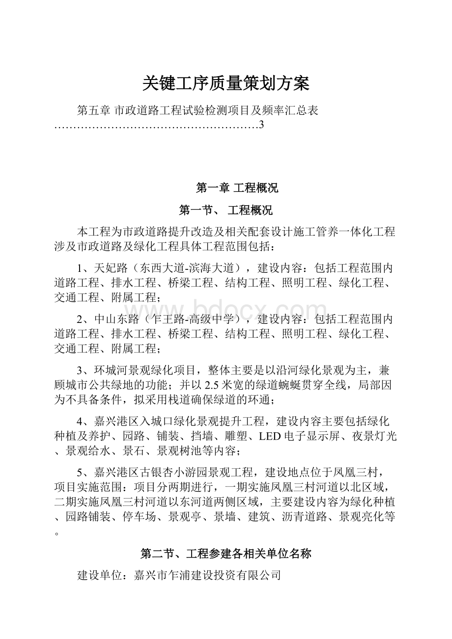 关键工序质量策划方案.docx