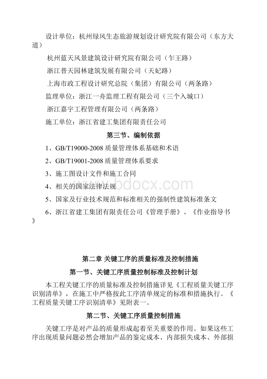 关键工序质量策划方案.docx_第2页