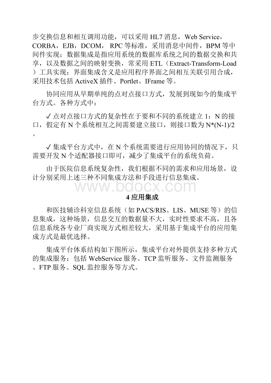 医院信息集成平台建设方案.docx_第2页