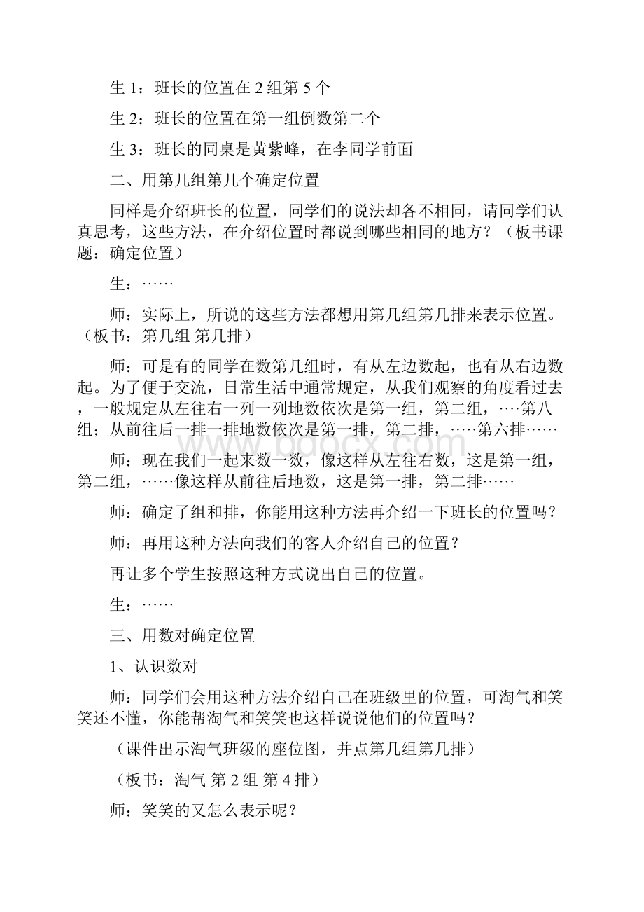 北师大版 四年级上册确定位置 教学设计Word文档下载推荐.docx_第3页