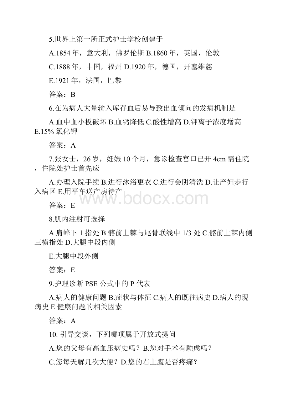 基础护理学试题及答案84973Word文件下载.docx_第2页