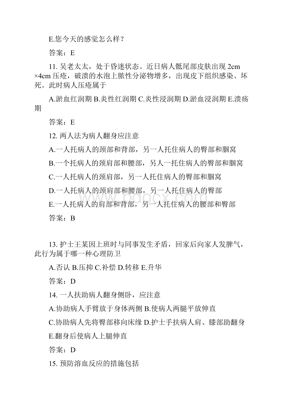 基础护理学试题及答案84973Word文件下载.docx_第3页