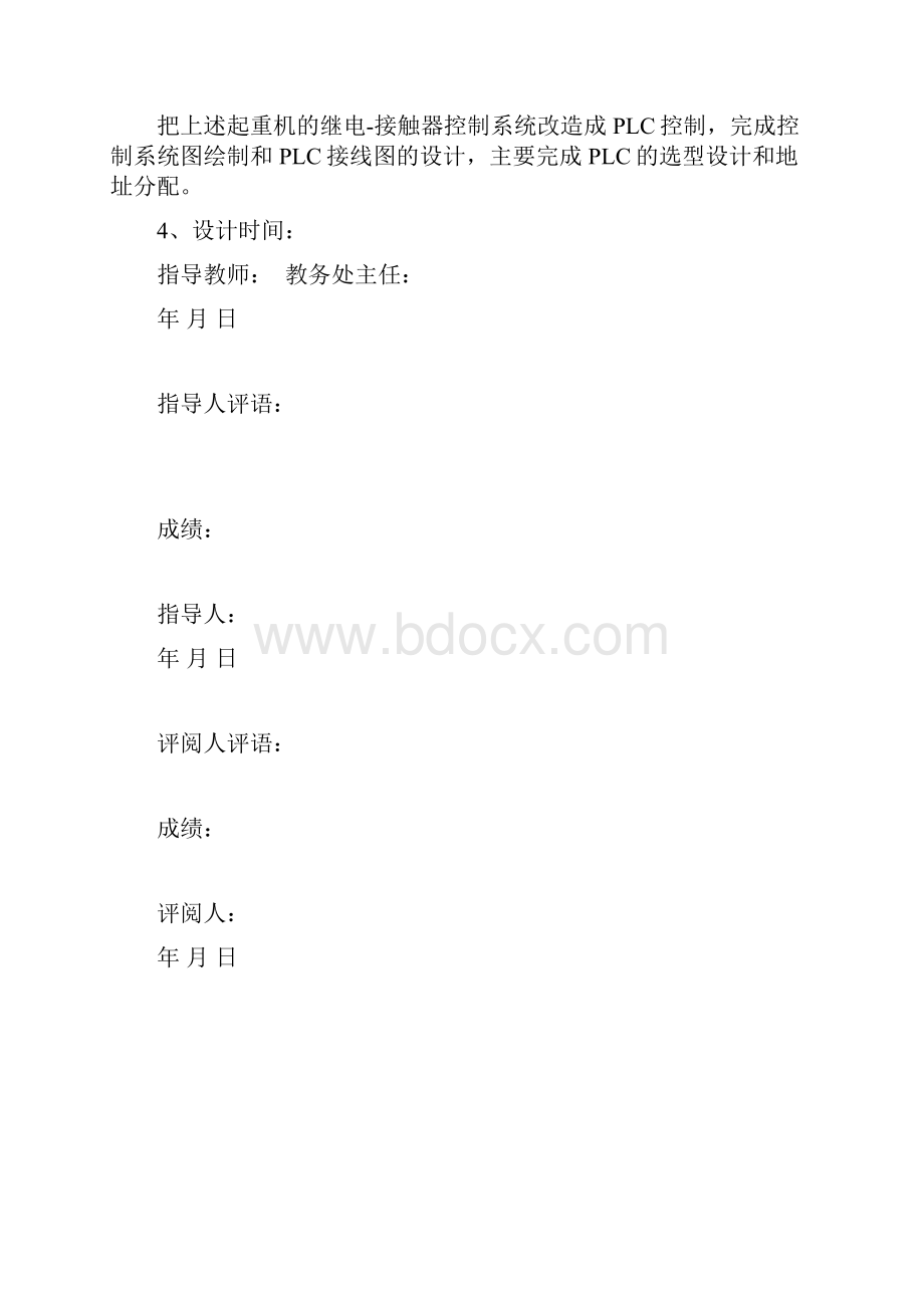 桥式起重机PLC控制改造设计Word文档下载推荐.docx_第2页