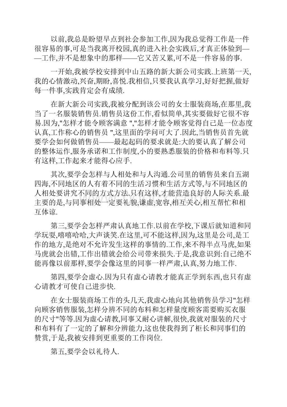 关于服装实习报告文档2篇Word文件下载.docx_第2页