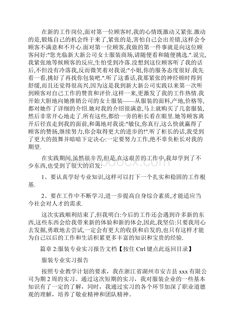 关于服装实习报告文档2篇Word文件下载.docx_第3页