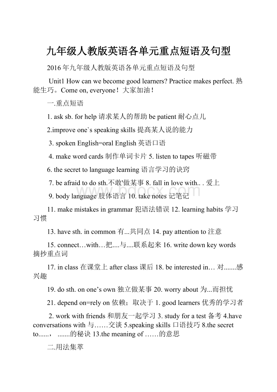 九年级人教版英语各单元重点短语及句型.docx_第1页