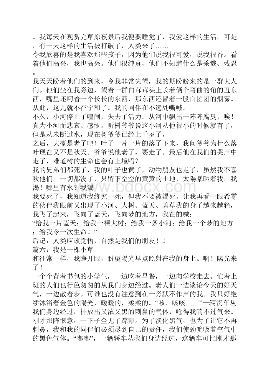 作文我是一棵小草Word文件下载.docx_第3页