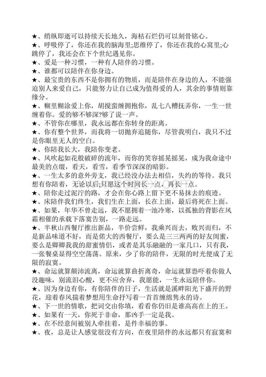 关于没有你的陪伴说说.docx_第2页