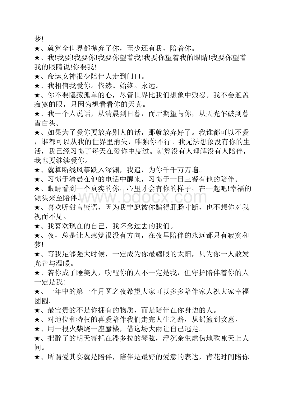 关于没有你的陪伴说说.docx_第3页