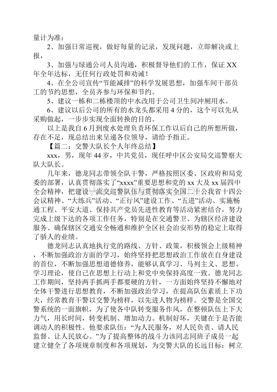 终工作计划总结总结范文大全.docx_第2页