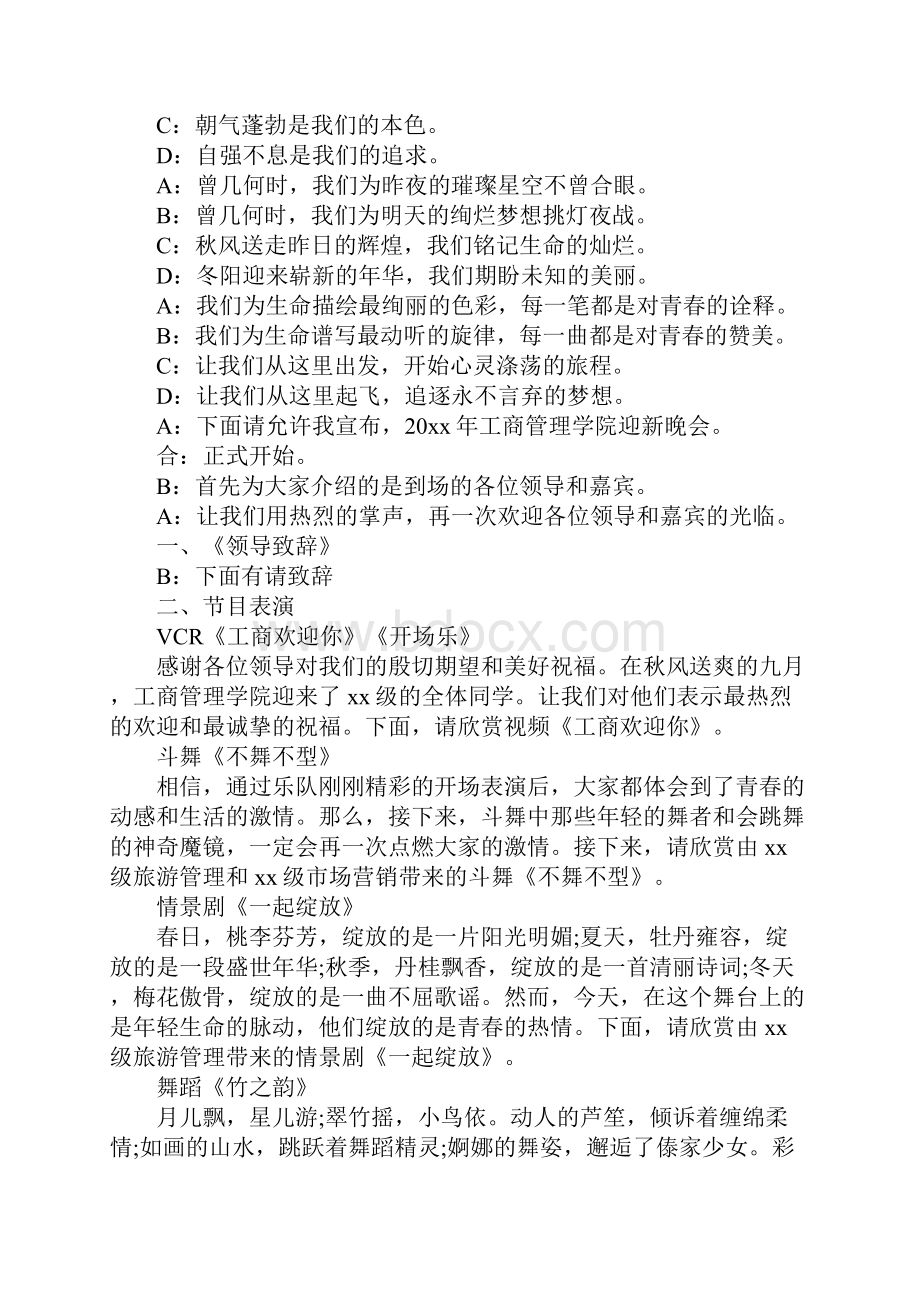 迎新晚会主持词标准版.docx_第2页