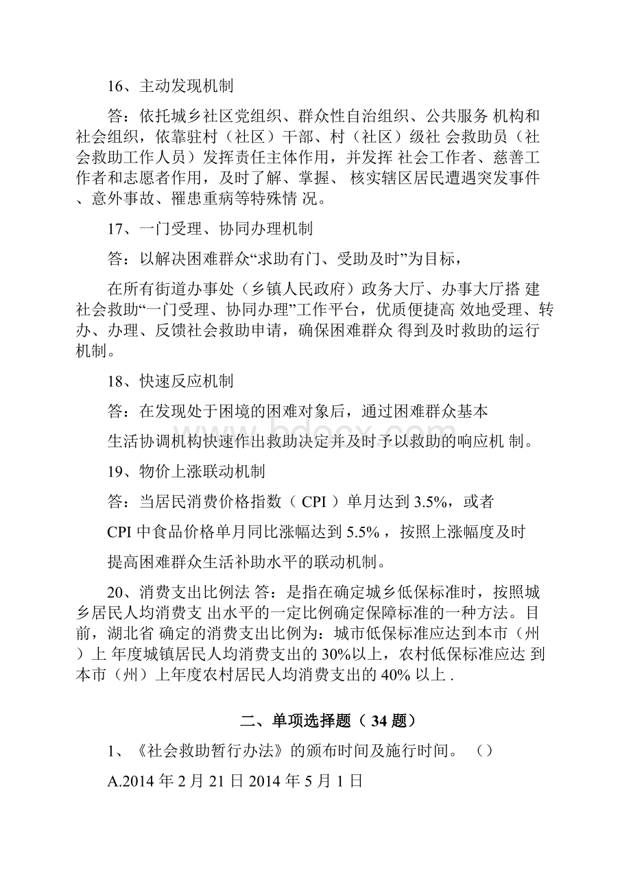 网格员社会救助知识考试试题1126131912Word文档下载推荐.docx_第3页