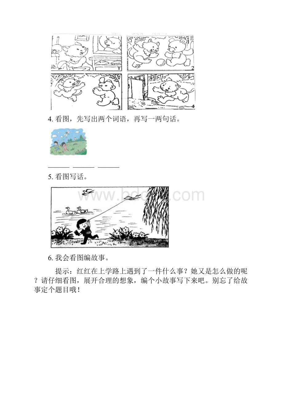 部编人教版二年级语文上册看图写话专项练习题含答案.docx_第2页