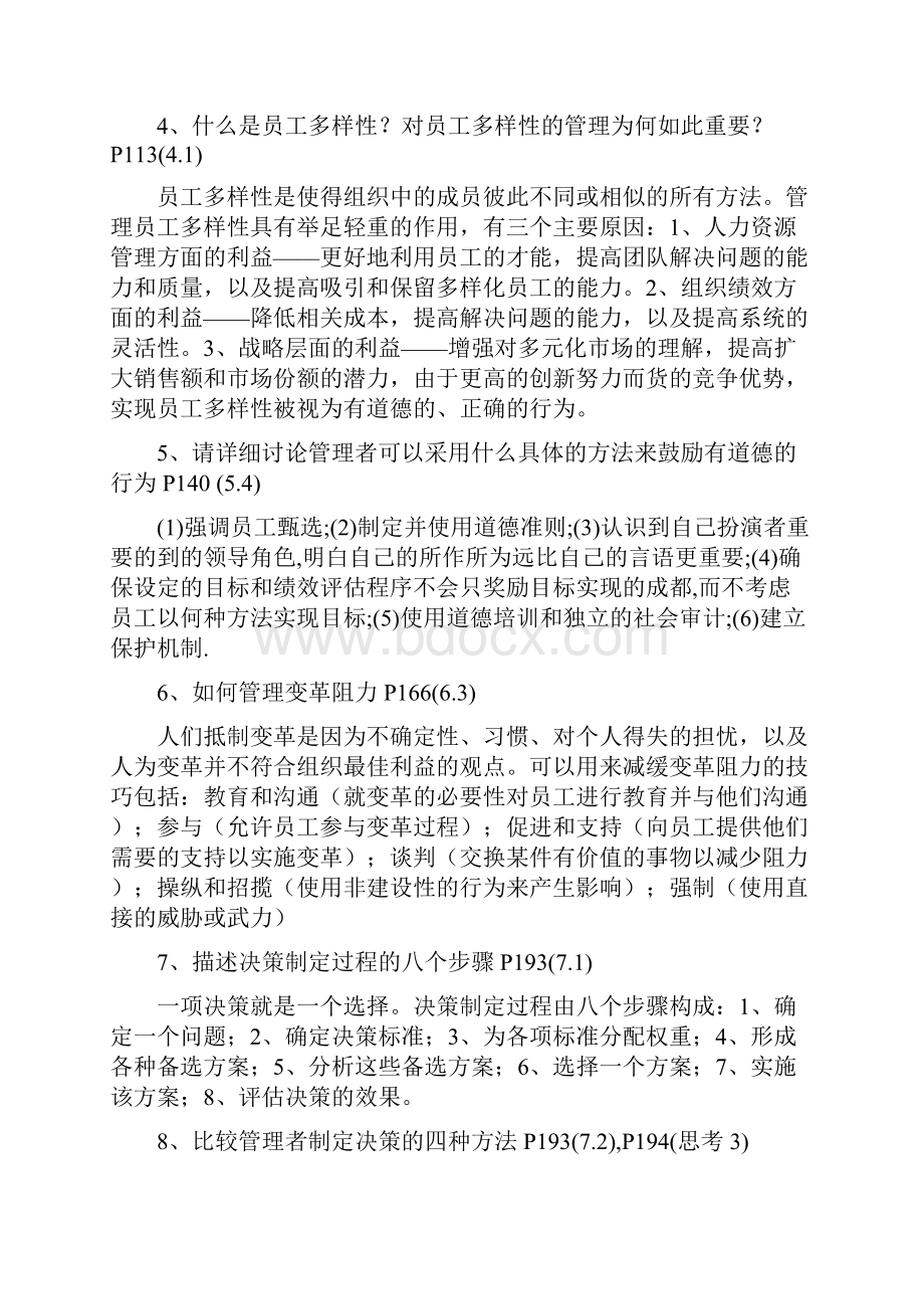 《管理学》期末考试复习范围简答OK.docx_第2页